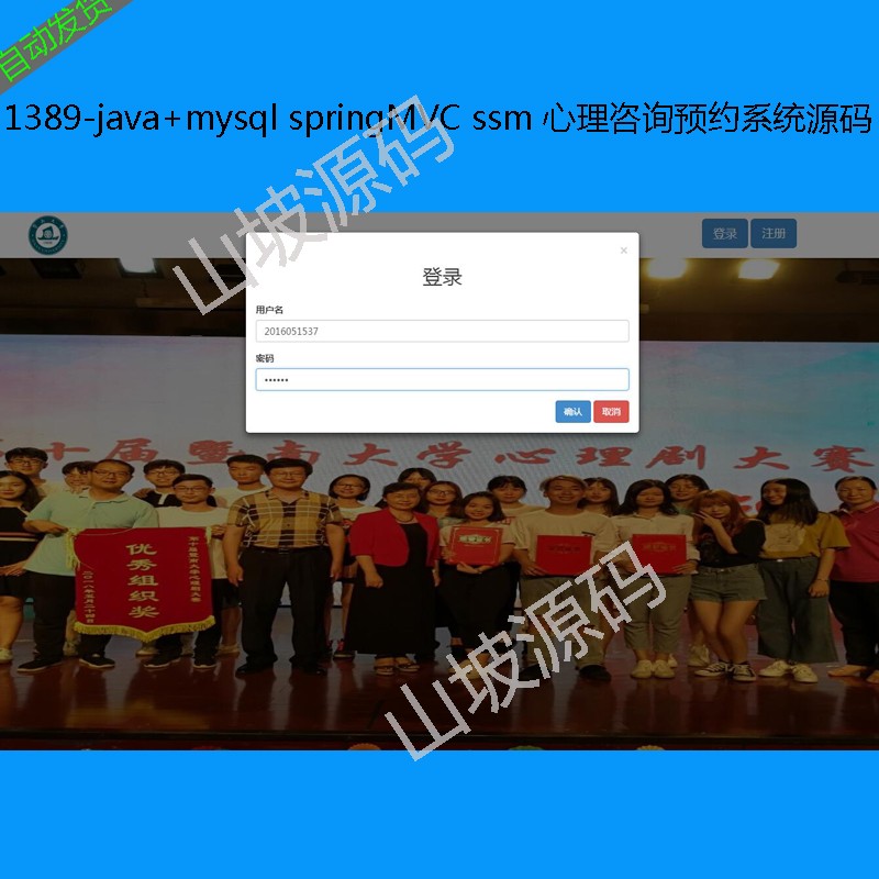 1389-java mysql springMVC ssm psychological consultation reservation system source code