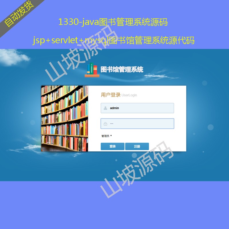 1330-java Book management system Original code jsp servlet mysql Library System Source Code