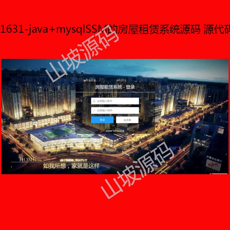 1631 Rental System Original Code Source Code for the 1631-java mysqlSSM