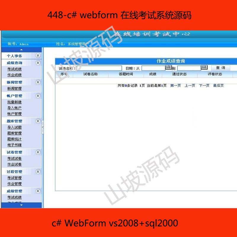 448-c# webform online examination system source code