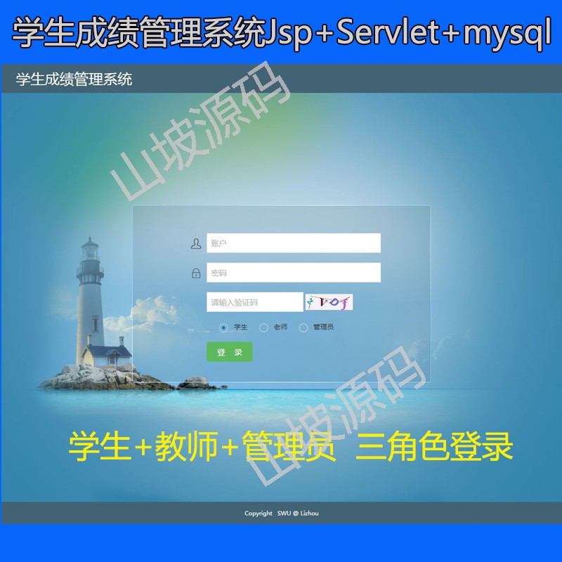 139-Jsp Servlet mysql implementation of student achievement information management system source code
