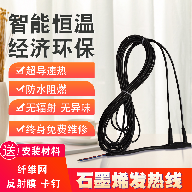 Graphene floor heating carbon fiber electric floor heating cable system full equipment installation of home heating hotline