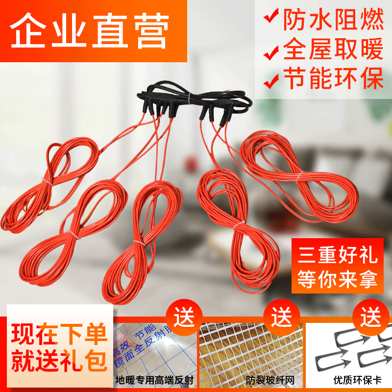 Electric floor heating carbon fiber hair hotline energy saving self-installed electric geothermal system breeding household heating cable complete equipment