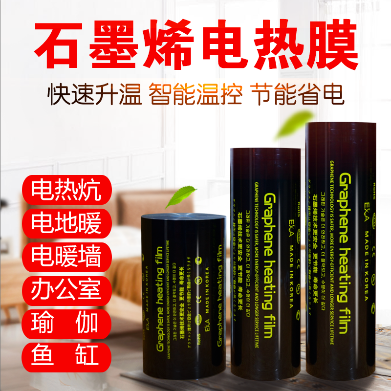 Graphene floor heating electric heating film home electric kang electric ondol wall warm heating film heating mat yoga hall geothermal heating