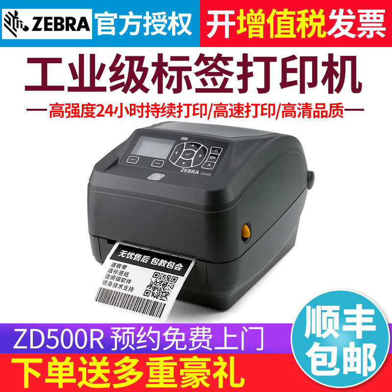 zd500r rfid