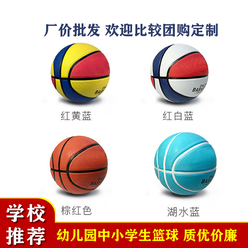 Children's basketball junior high school pupils children's kindergarten wear-resistant 3-4-5 No. 7 high elastic baby training special ball