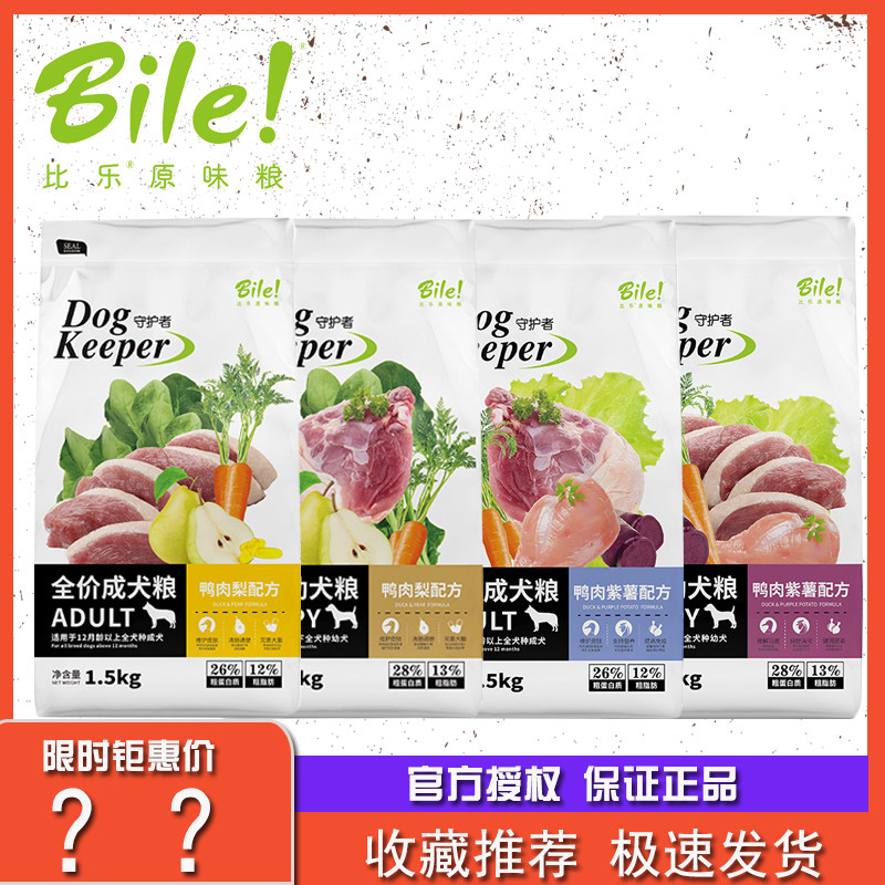 Pabile duck meat purple potato pear dog food 1 5kg adult puppy universal beauty golden retriever corgi pear chihuahua