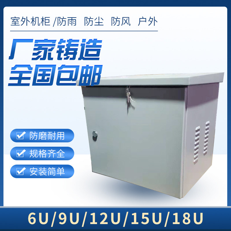 Outdoor rainproof cabinet waterproof wall-mounted box 6u thickened floor 0 6 meters 19 inches moisture-proof cabinet monitoring weak current box