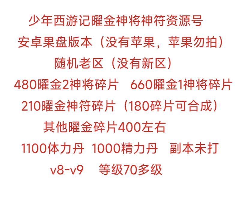 Young Man's Journey to the West 2: Divine General Yao Golden Talisman Old Server Starter Account Young Man's Journey to the West 2: Divine General Yao Golden Talisman Old Server Starter Account