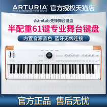 ARTURIA AstroLab61半配重舞台键盘电钢合成器内置音源音色蓝牙