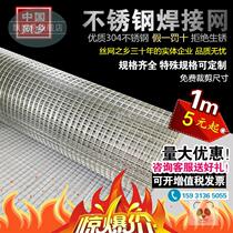304 stainless steel rolling flower mesh woven mesh steel wire mesh small hole plus coarse protective mesh breeding mesh metal filter screen