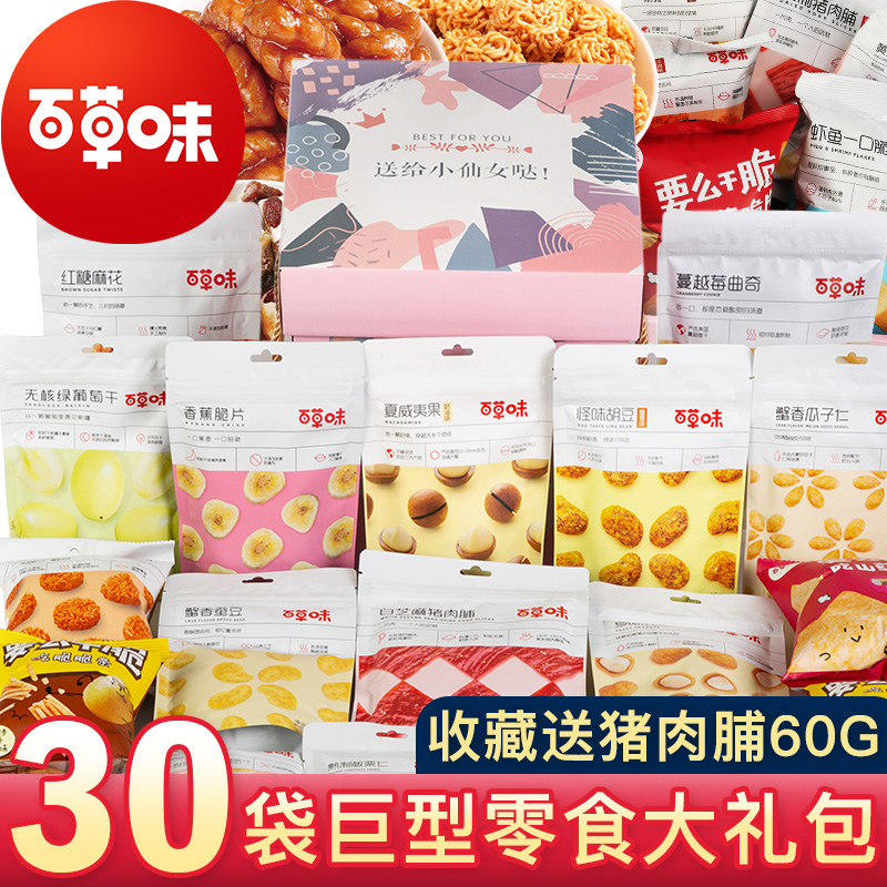 Baicao flavor snack gift package Net red explosion snack snack food whole box of pig feed children send girlfriend recommendation