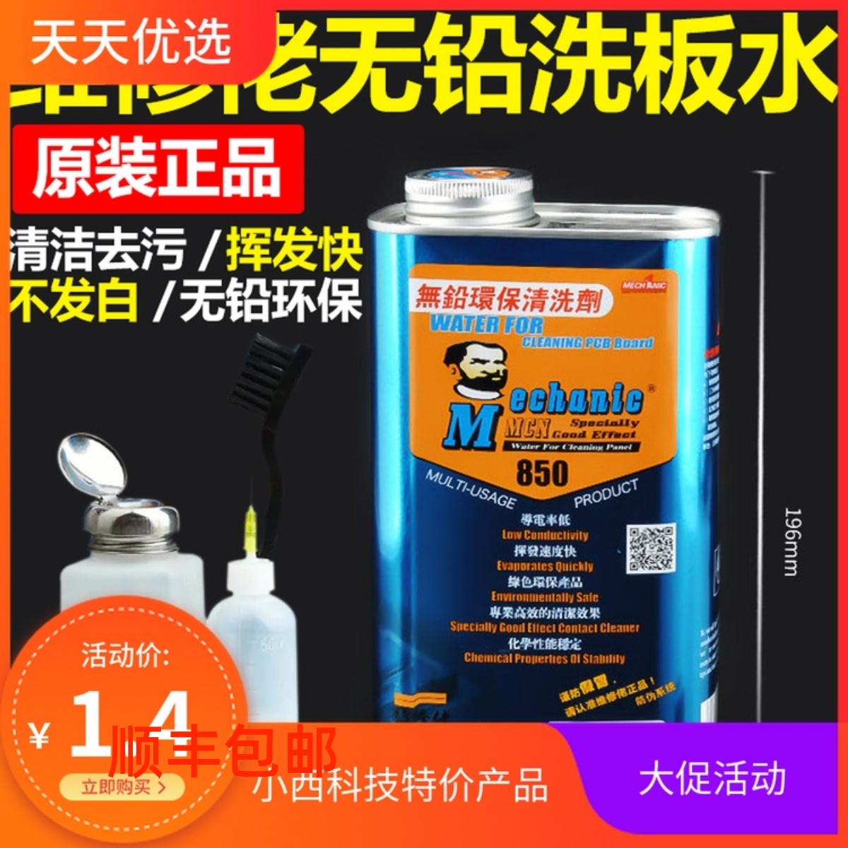 Maintenance Guy Wash Board Water Environmental Protection Lead-free PCB Circuit Board Cleaning Liquid Rosin Assistant Welding Cleaning Agent Motherboard