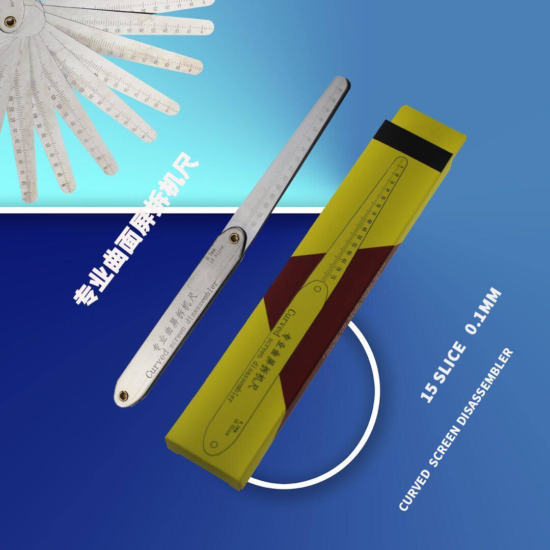 屏幕维修不伤曲面屏专用15片装拆框不锈钢超薄0.1MM塞尺工具