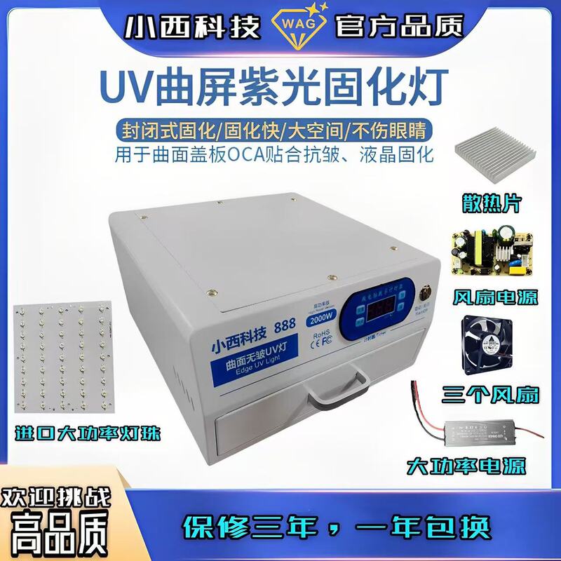 Curved Uv Curing Box, 2000W High Power Curved Uv Curing Box, 2000W High Power
