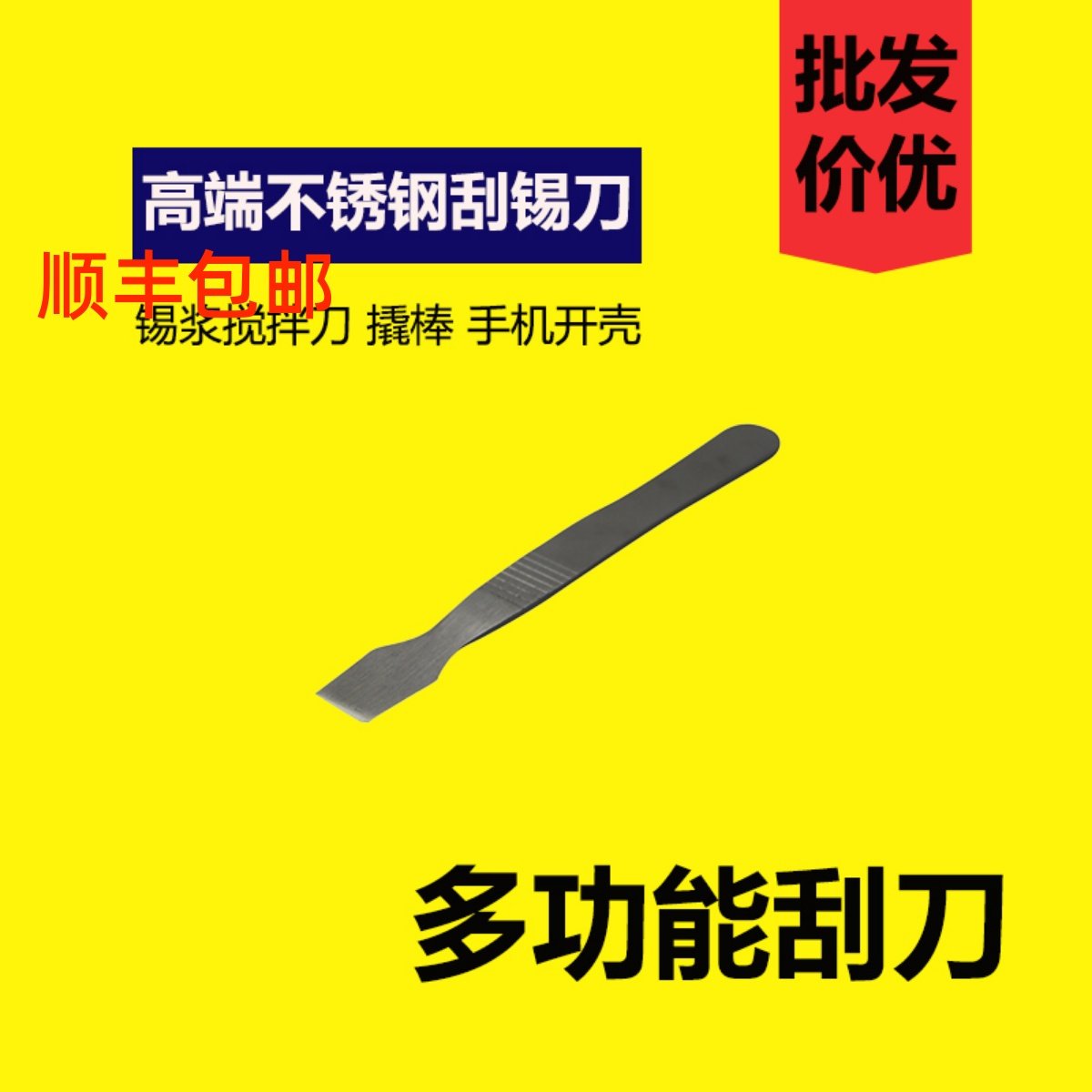 Stainless steel tin scraper, solder paste stirring, BGA scraper, ultra-thin crowbar, mobile phone LCD shell
