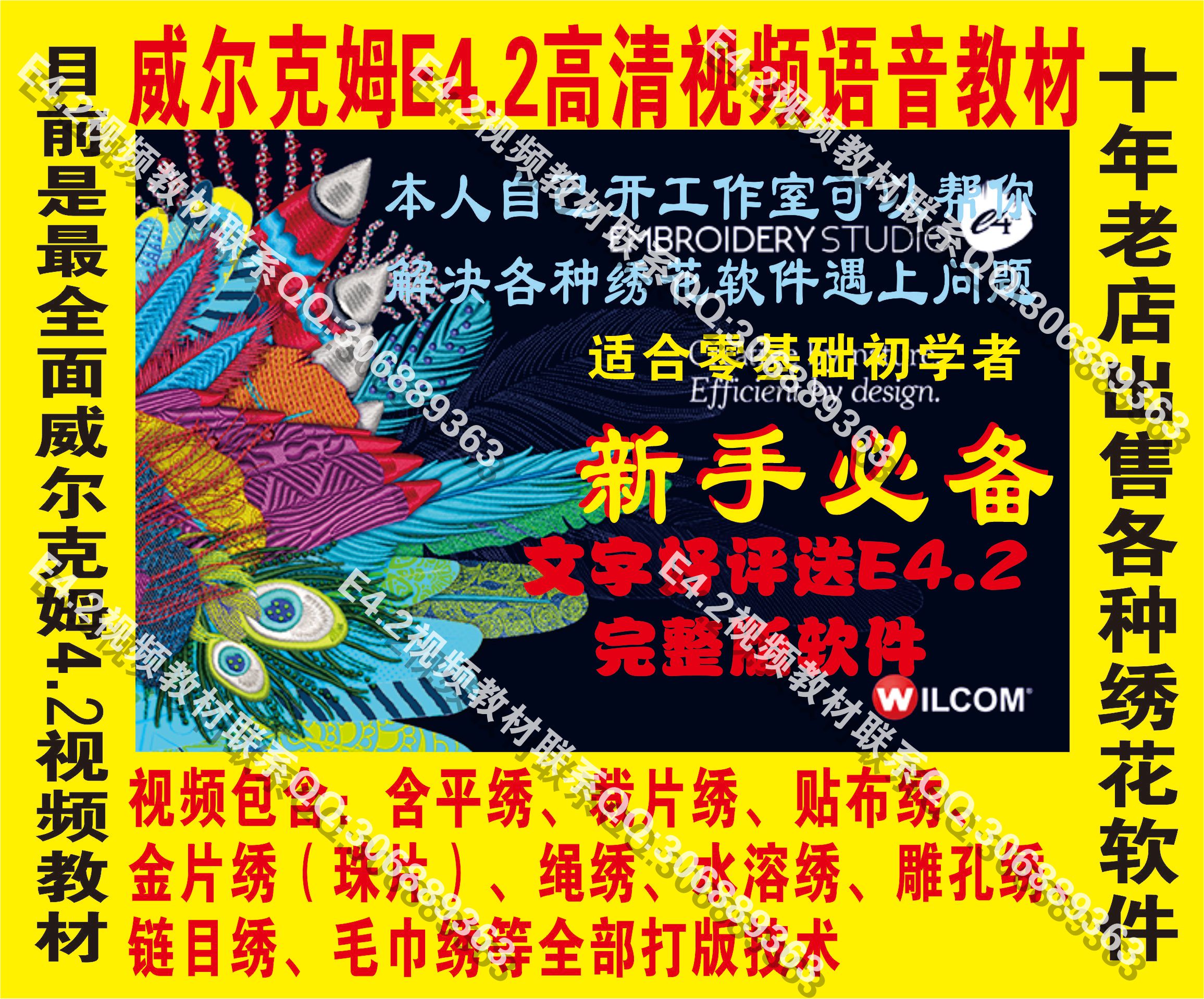 Computer embroidery software Wilkham E4 2 HD video teaching (suitable for zero basic to advanced) 296 episodes