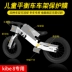 Trẻ em cân bằng xe trượt phim bảo vệ xe kokua puky strider sửa đổi phụ kiện khung trang trí phim - Smart Scooter Smart Scooter