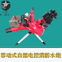Ruier shield water cannon PSKDY40ZB fire cannon mobile electronically controlled fire water cannon foam water dual-purpose fire cannon