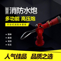 ps60-80 fixed fire water cannon landscaping road administration fire high pressure gun sprinkler fog truck nozzle spray gun