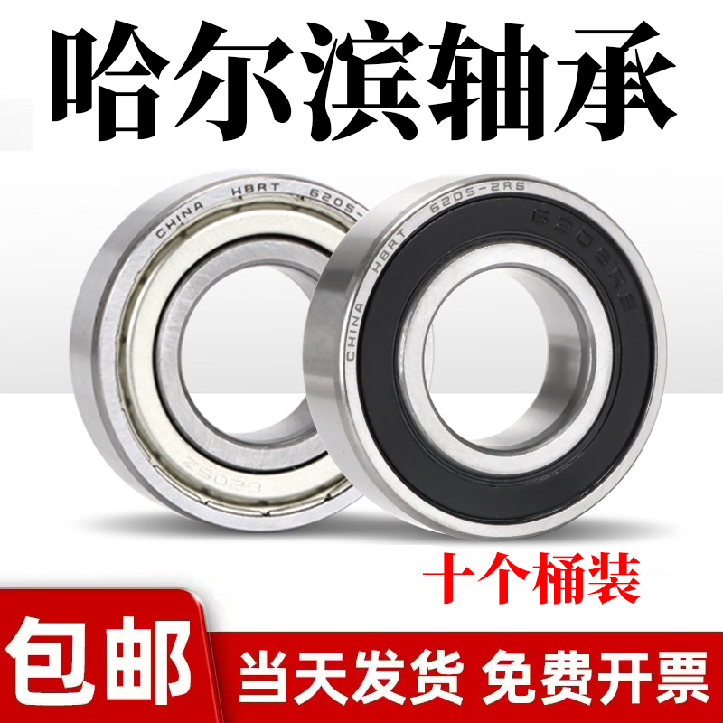 Harbin High-Speed Miniature Bearings 604 605 606 607 608Z 609 625 626Z 627 628