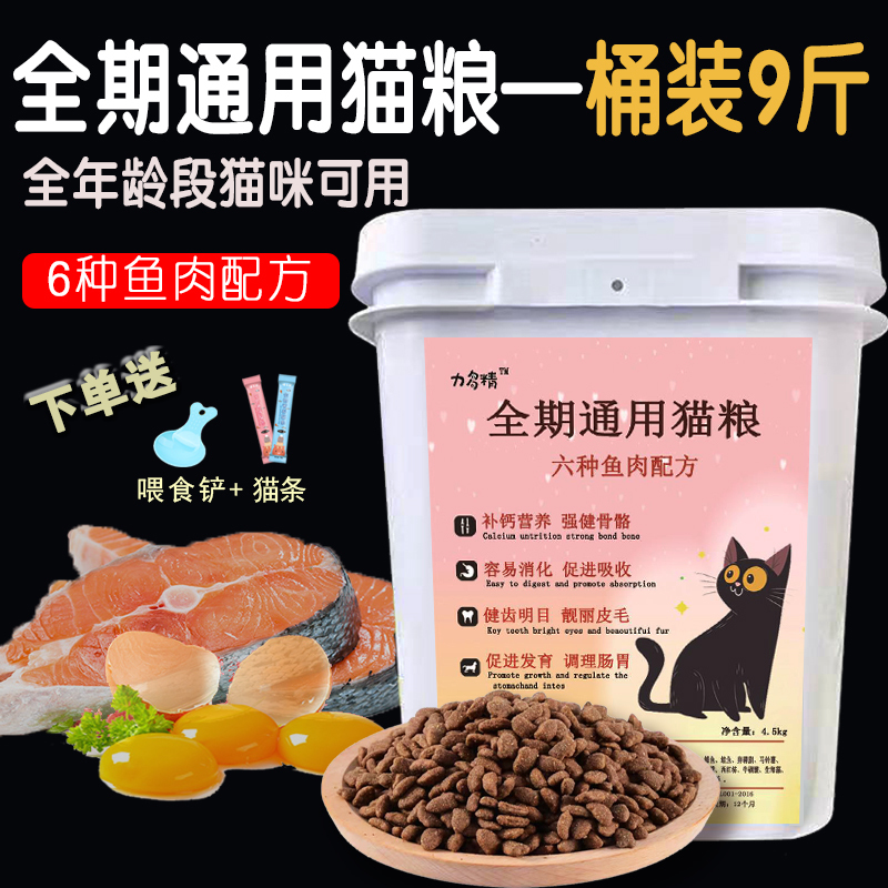 Liduo Jing Cat Food for Adult and Kitten Cats, All-Stage Cat Main Food, Deep Sea Fish Flavor, Promotes Cheek Development, Weight Gain, and Beautiful Coat, Bucket Pack