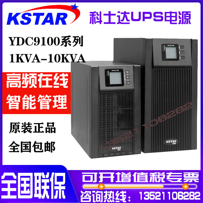 Coseda YDC9106H UPS power supply single in single out high frequency line 6KVA 4800W external storage battery