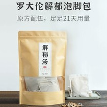 Luo Dailun Feet Calcite with Tulip Herbal Medicine Bubble Foot Medicine Bag Autumn winter Liver Qi Qi and Sleep Warm Bile soup Foot Baths Baths