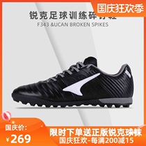 UCAN Ruike new adult football shoes student TF broken nail competition training mens shoes artificial grass UF9156