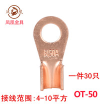 Phoenix metal open nose OT-50A national standard copper nose copper joint wire ear 