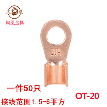 Phoenix metal open nose OT-20A national standard copper nose copper joint wire ear 