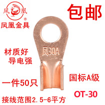 Phoenix metal open nose OT-30A national standard copper nose copper joint wire ear 