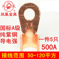 Phoenix fittings open nose OT-500A national standard copper wire nose copper connector wire ear 