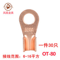 Phoenix metal open nose OT-80A national standard copper nose copper joint wire ear 