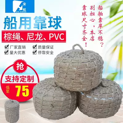 Marine rely on the ball yacht special rely on the ball anti-collision ball Marine pad hand-woven boat landing ball manufacturers supply