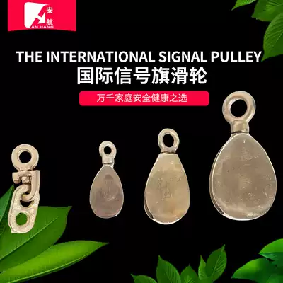 Flag hook International signal flag pulley) signal flag copper pulley) rocket parachute signal) Marine signal flag