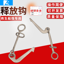 Marine Life Raft Lifeboat Release Hook Stainless Steel Relewer Inflatable Raft Exclusive Release Hook