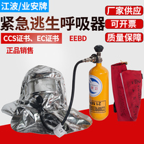 Emergency escape respirator device EEBD10 15 min portable fire marine CCS license air respirator