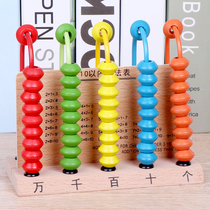  Elementary school counter Kindergarten pre-school mathematics and arithmetic teaching aids Childrens addition and subtraction teaching aids arithmetic abacus rack