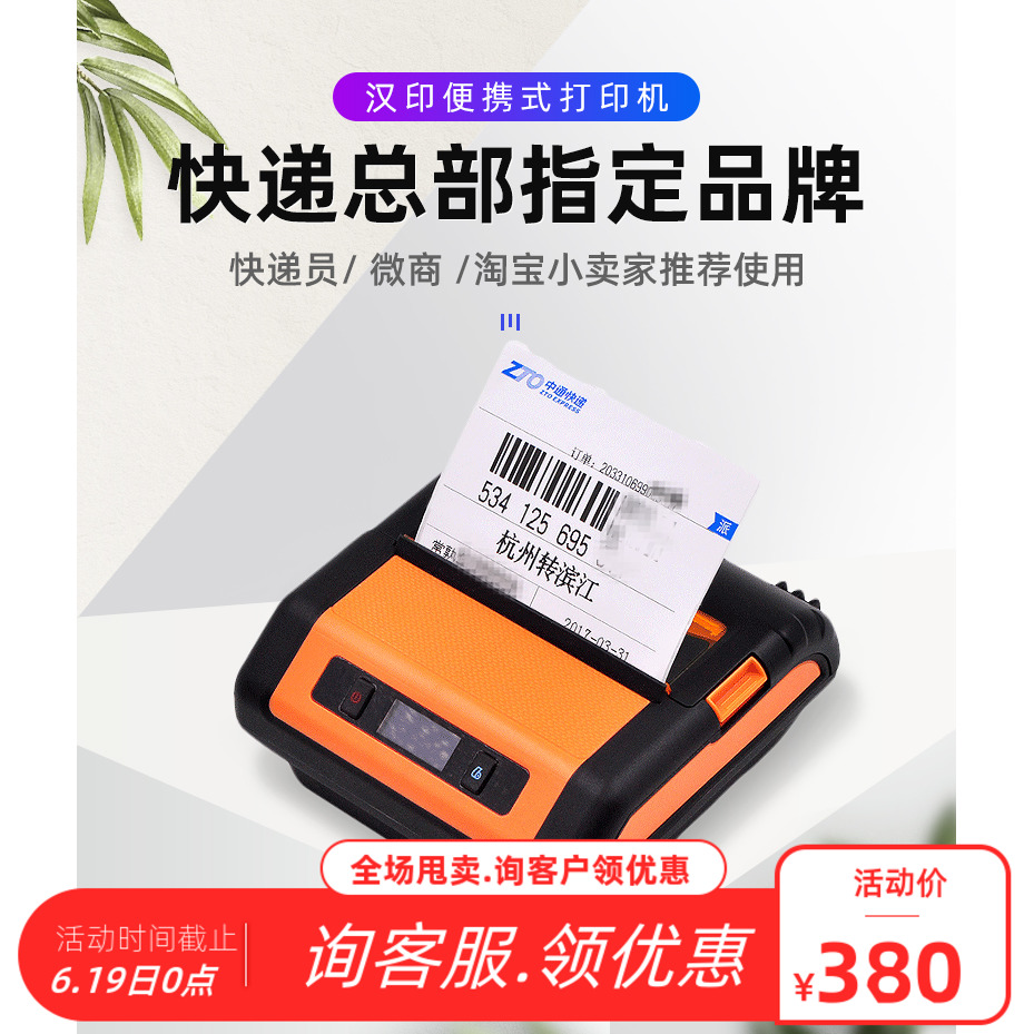 Hanyin A300 Yuanzhongtong Shentong Yunda Baishi rookie bluetooth express single electronic face single portable printer