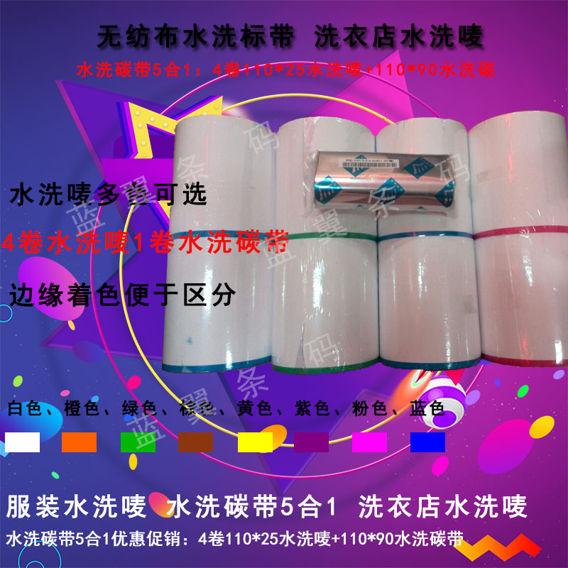 Printing Washable Cloth Non-woven Fabric Washing Labels Clothing Washing Marks Laundry Washing Marks Washing Carbon Belts 5 in 1