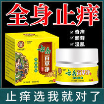 Quick itching skin drying and itching external with parchment sterilization and anti-itching anointing throughout the body to stop itching old people