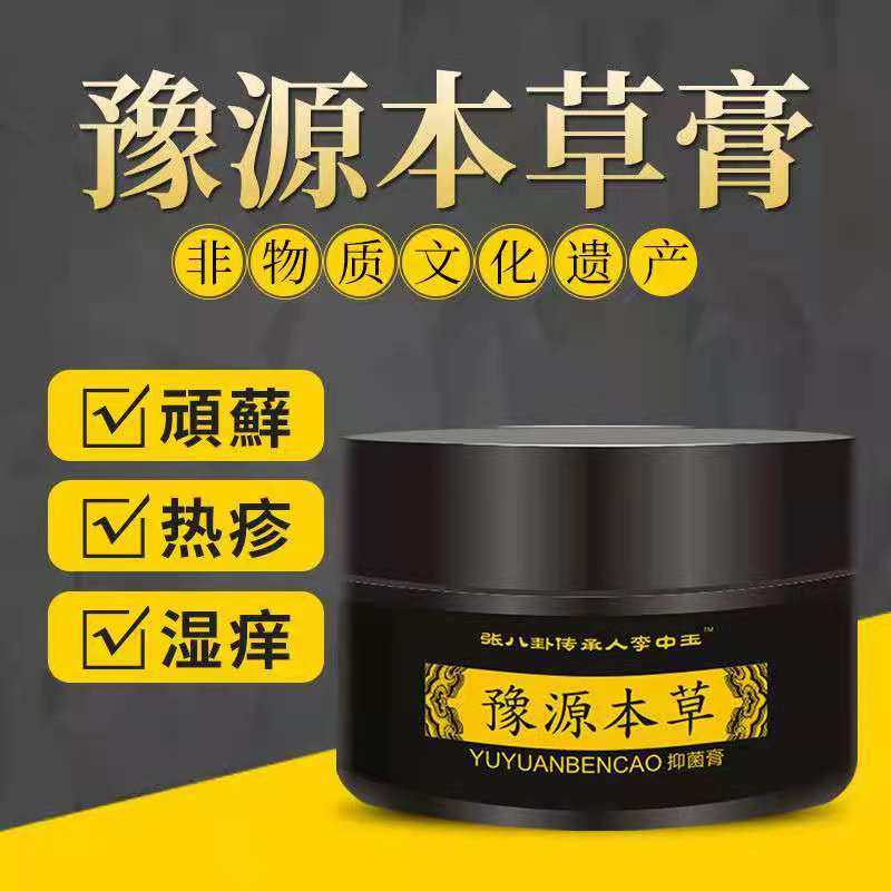 Baoshuntang Yuyuan herbal ointment Henan intangible cultural heritage adult stubborn skin itching antibacterial ointment buy 2 get 1 free