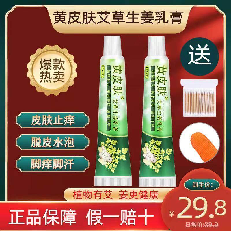 Yellow Skin Wormwood Ginger Cream Foot Smelly Foot Itching Peeling Blister Foot Antibacterial and Antipruritic Ointment Yellow Skin - Taobao