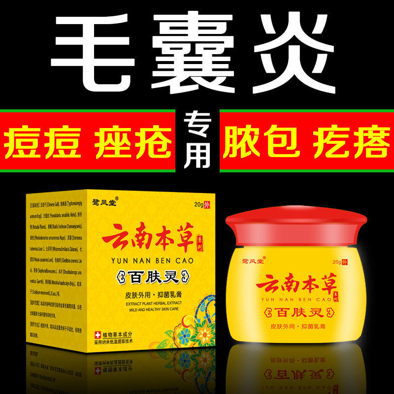 Scalp folliculitis, head, chest, back, face, acne, abscess, pimple, folliculitis, antibacterial cream - Taobao