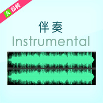 Songs accompaniment silencing video accompaniment vocals extraction nursery song accompaniment tone cut cut recitation dance background music