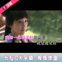 Professional video backing singer making KTV video accompaniment video karaoke subtitle MTV photo album video accompaniment tape