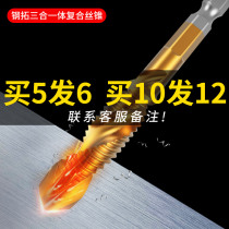 Machine tap hexagon handle drilling chamfer integrated composite tap tap drill bit screw screw M3-M10