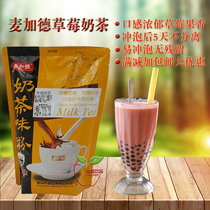 McGarde strawberry milk tea powder whole box instant three-in-one volume is special from Youhigh-quality franchise