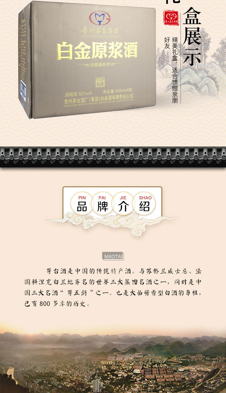 贵州茅台酒厂 白金原浆酒 酱香型 52度 425ml*6瓶 图7